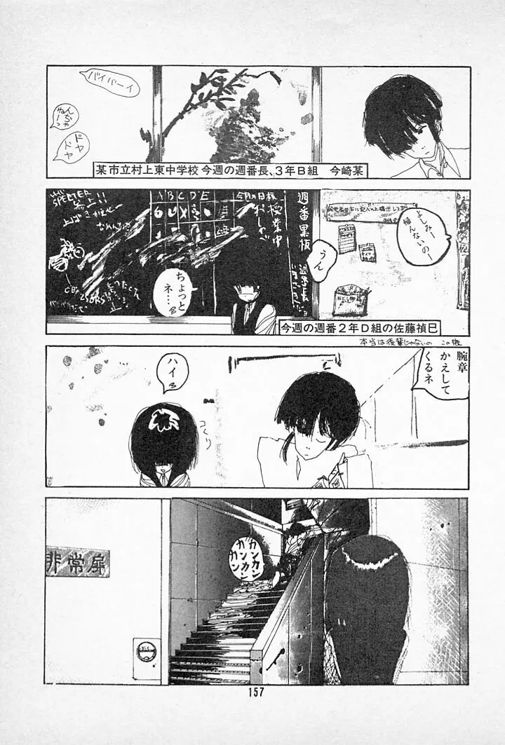 タンポポ茶でチョメしましょ Page.161