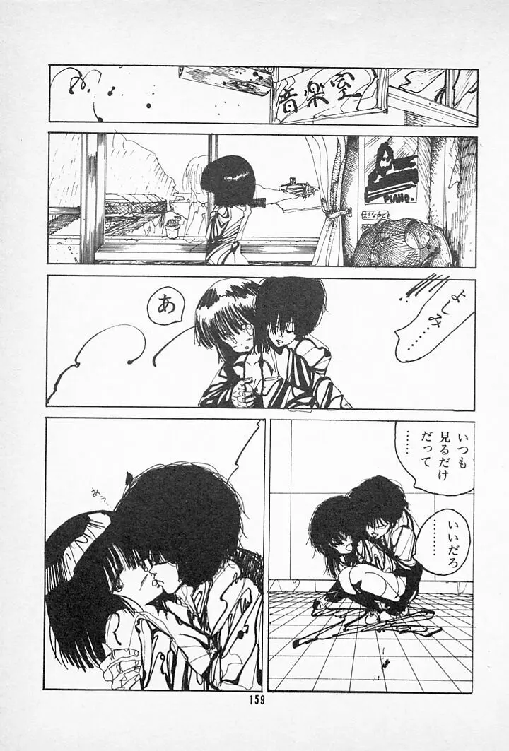 タンポポ茶でチョメしましょ Page.163