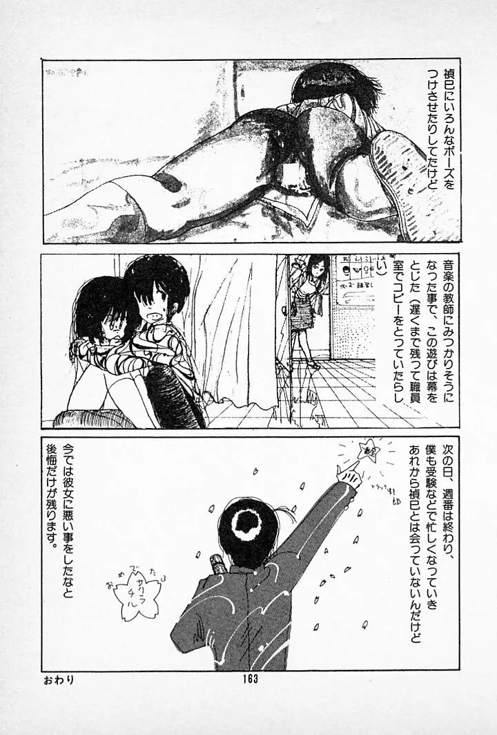 タンポポ茶でチョメしましょ Page.167