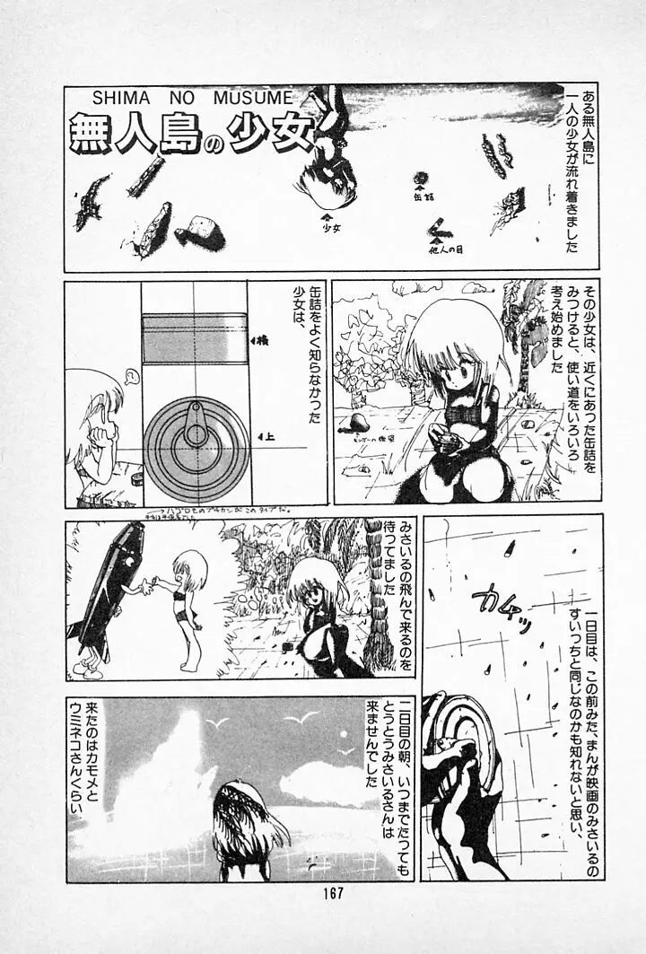 タンポポ茶でチョメしましょ Page.171