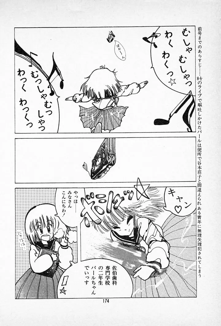 タンポポ茶でチョメしましょ Page.178