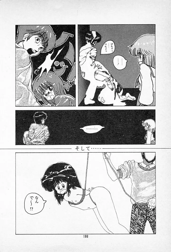 タンポポ茶でチョメしましょ Page.190