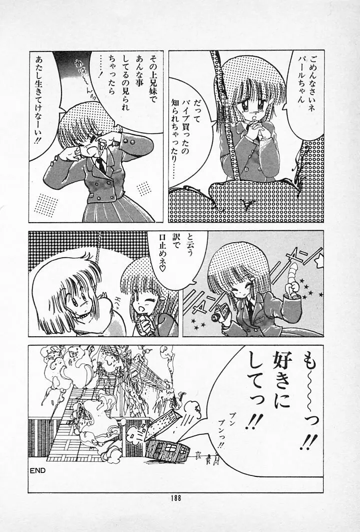 タンポポ茶でチョメしましょ Page.192