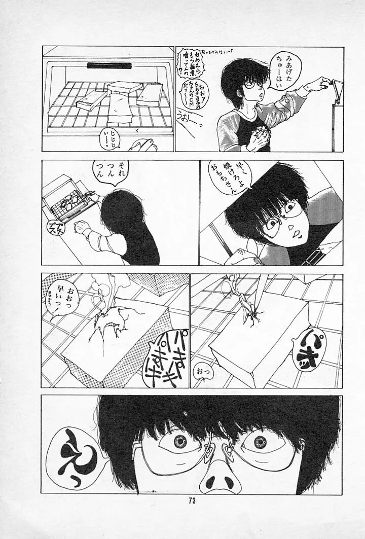 タンポポ茶でチョメしましょ Page.77