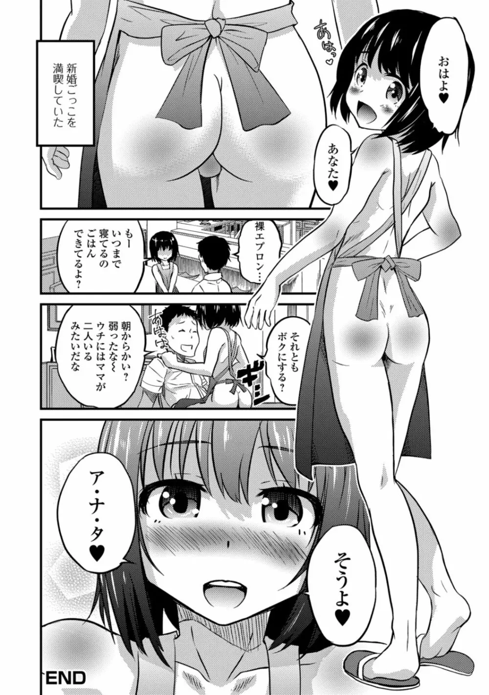 キミの連れ子に恋してる。 Page.100