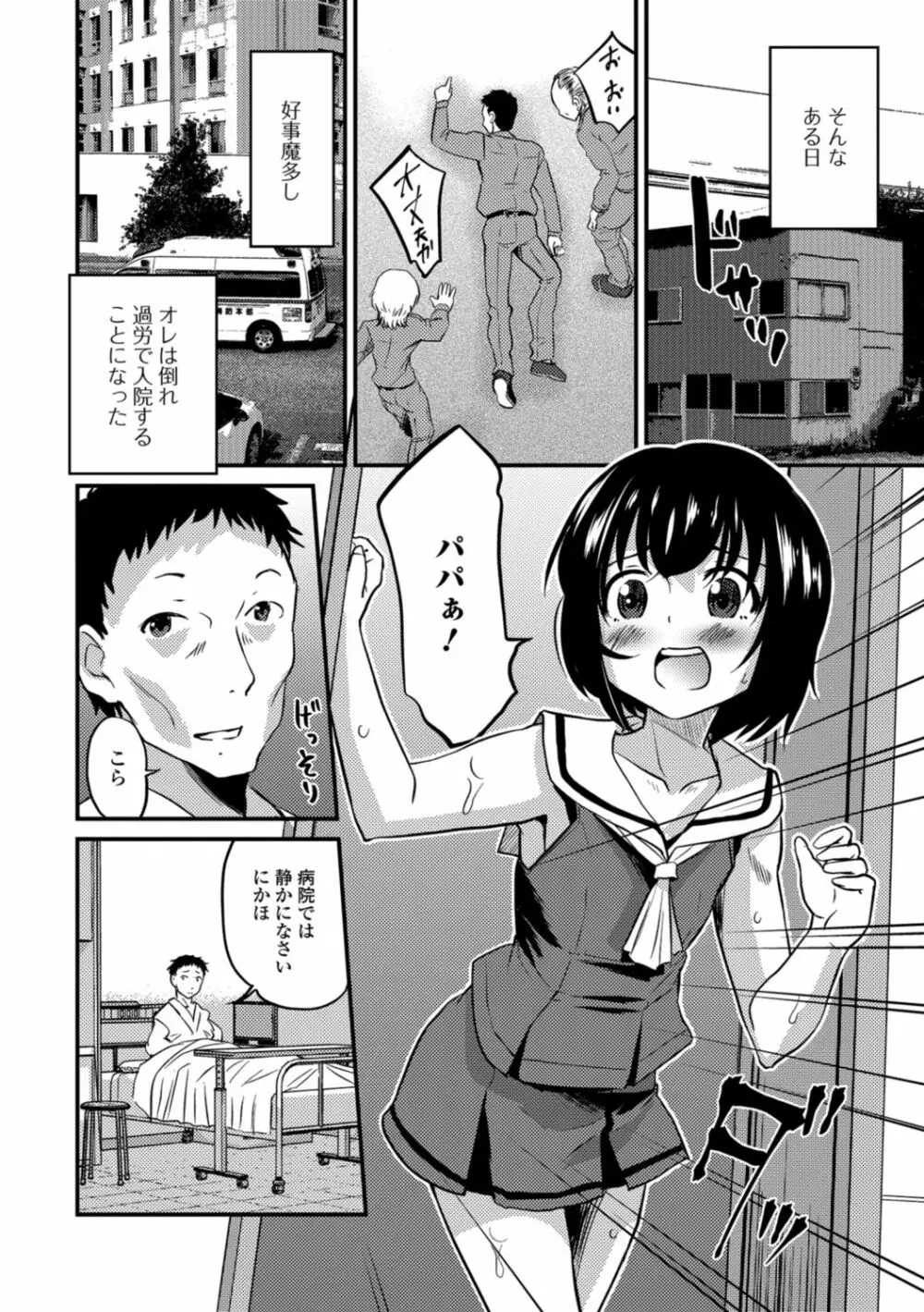 キミの連れ子に恋してる。 Page.102