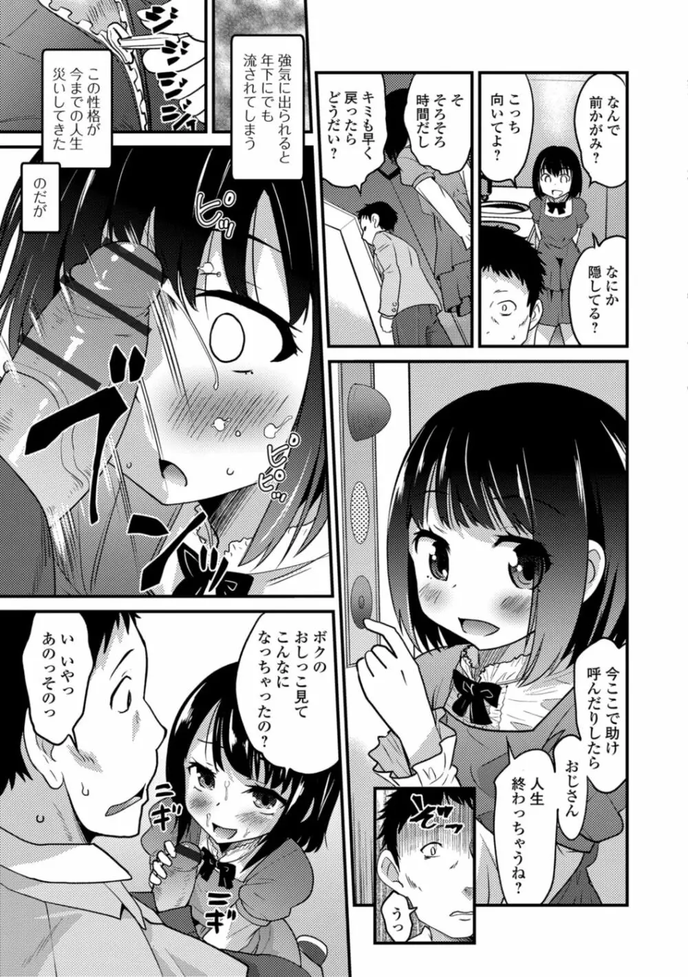 キミの連れ子に恋してる。 Page.11