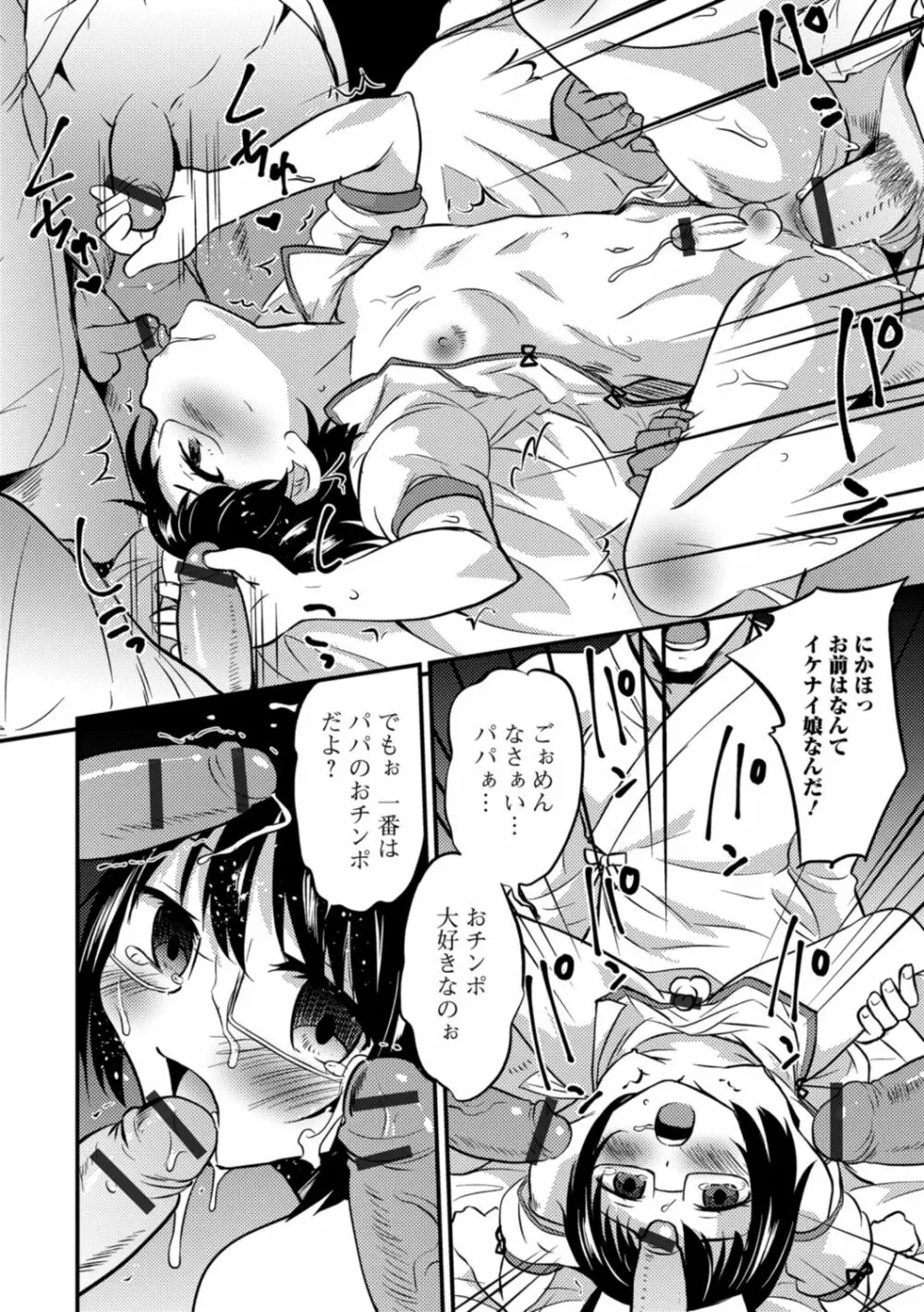 キミの連れ子に恋してる。 Page.118