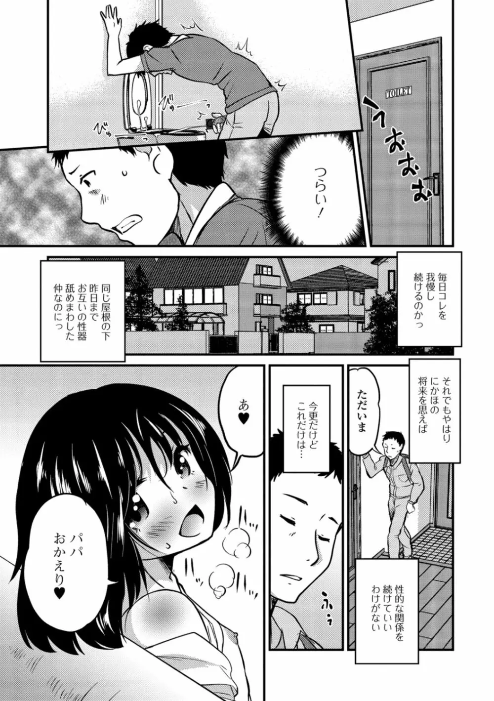 キミの連れ子に恋してる。 Page.125