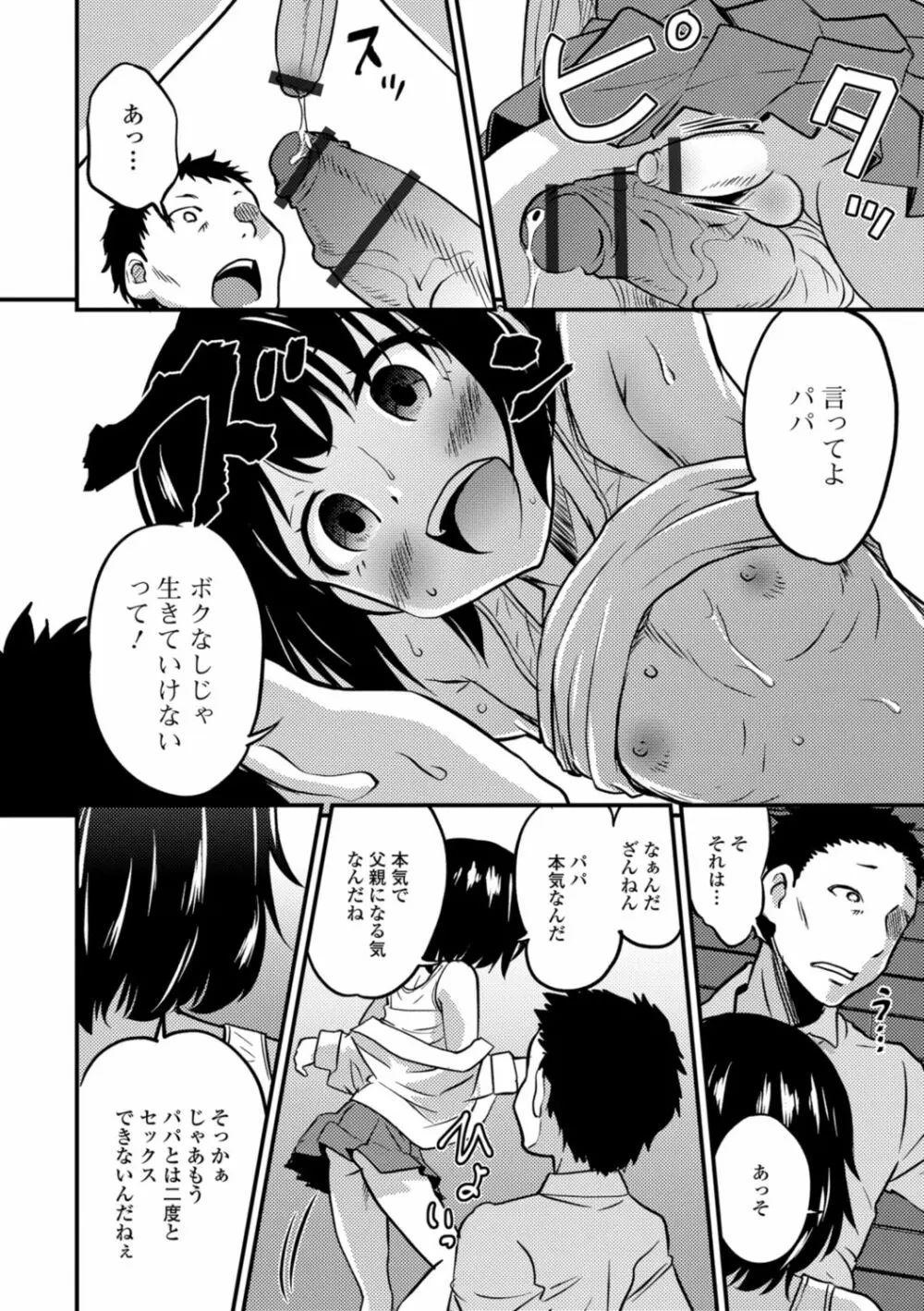 キミの連れ子に恋してる。 Page.130