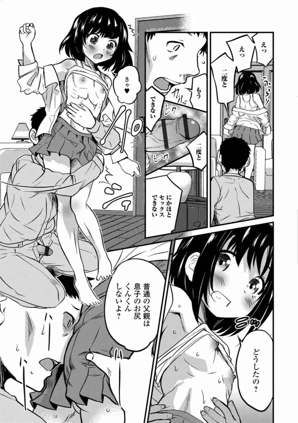 キミの連れ子に恋してる。 Page.131