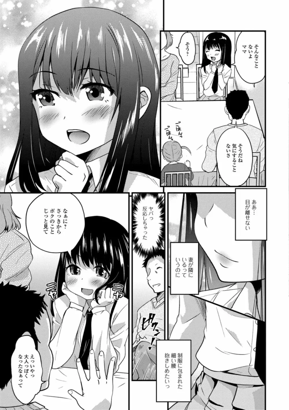 キミの連れ子に恋してる。 Page.143