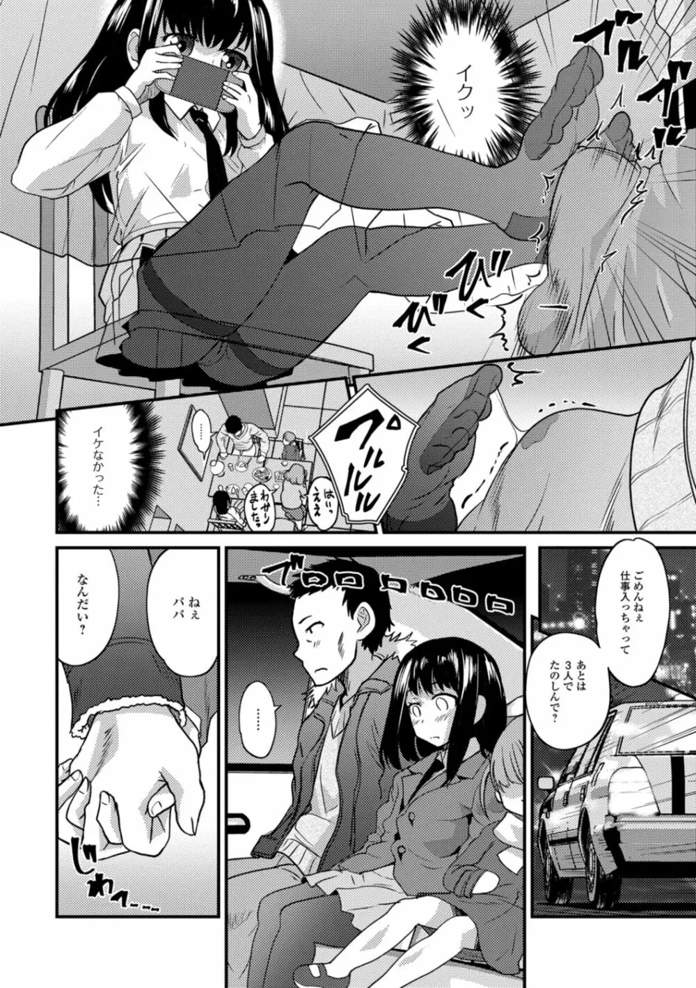 キミの連れ子に恋してる。 Page.146