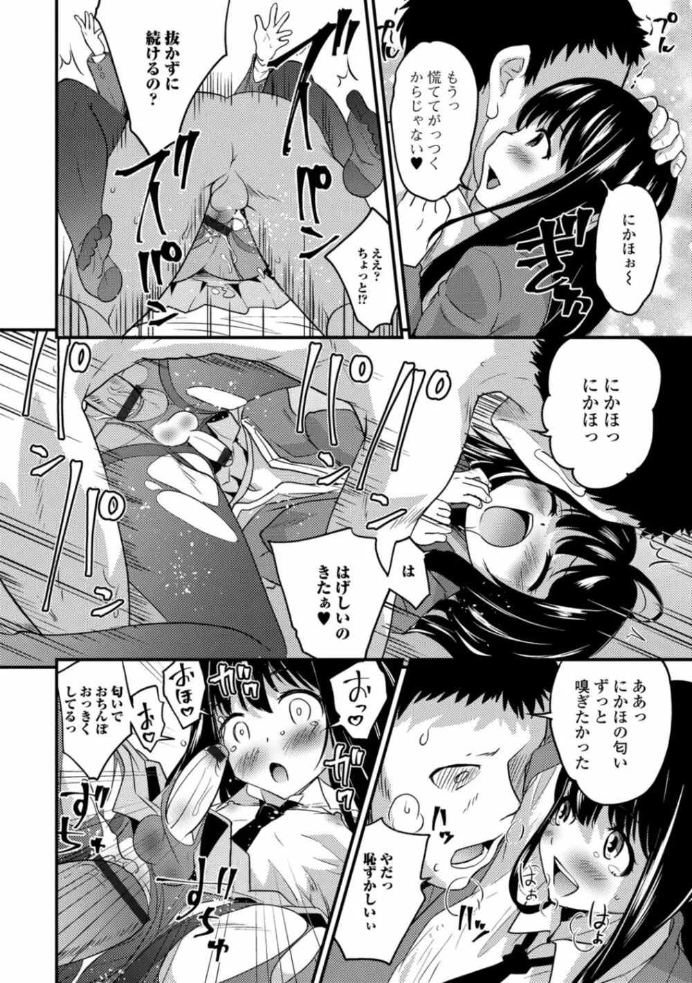 キミの連れ子に恋してる。 Page.154