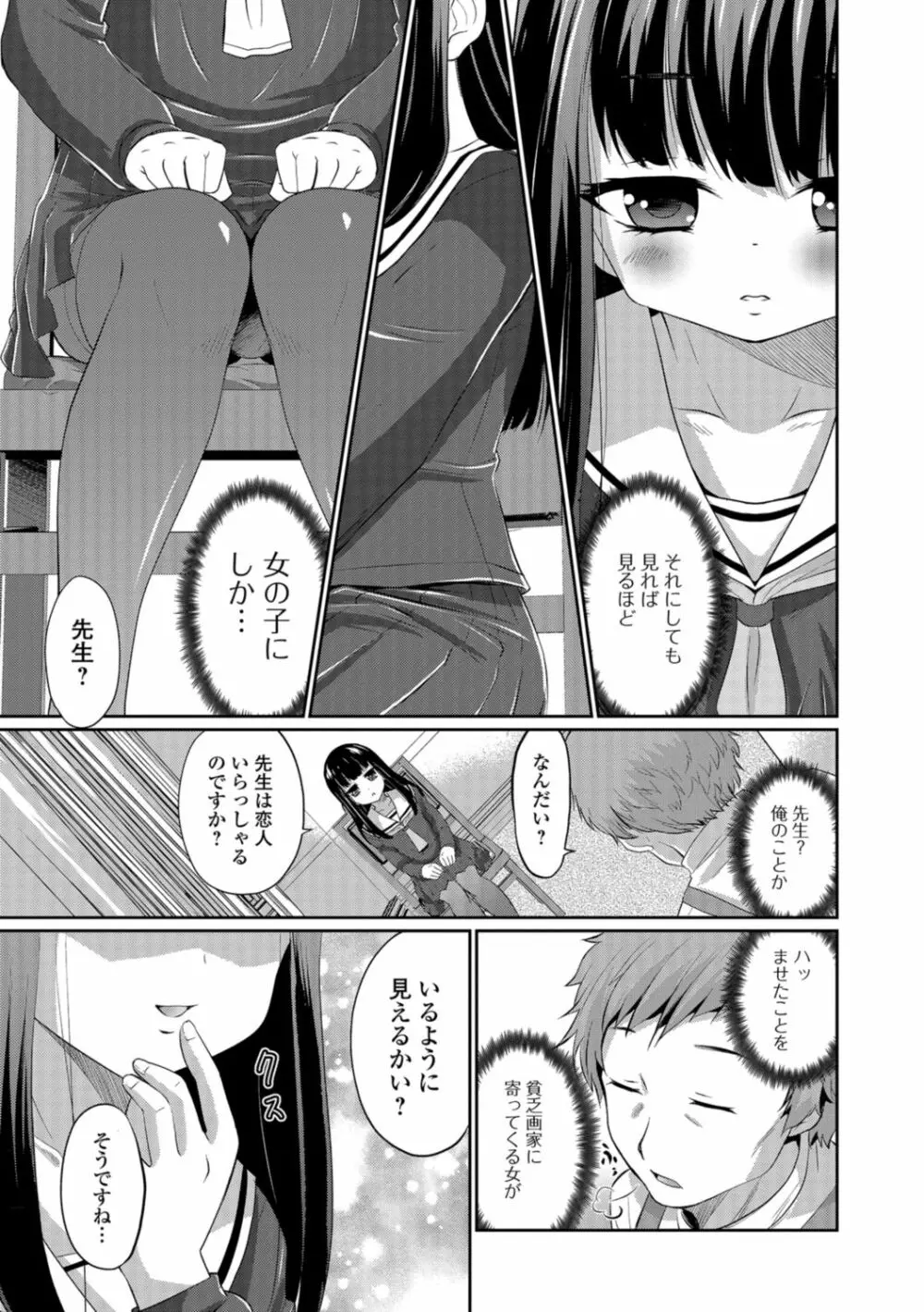 キミの連れ子に恋してる。 Page.161