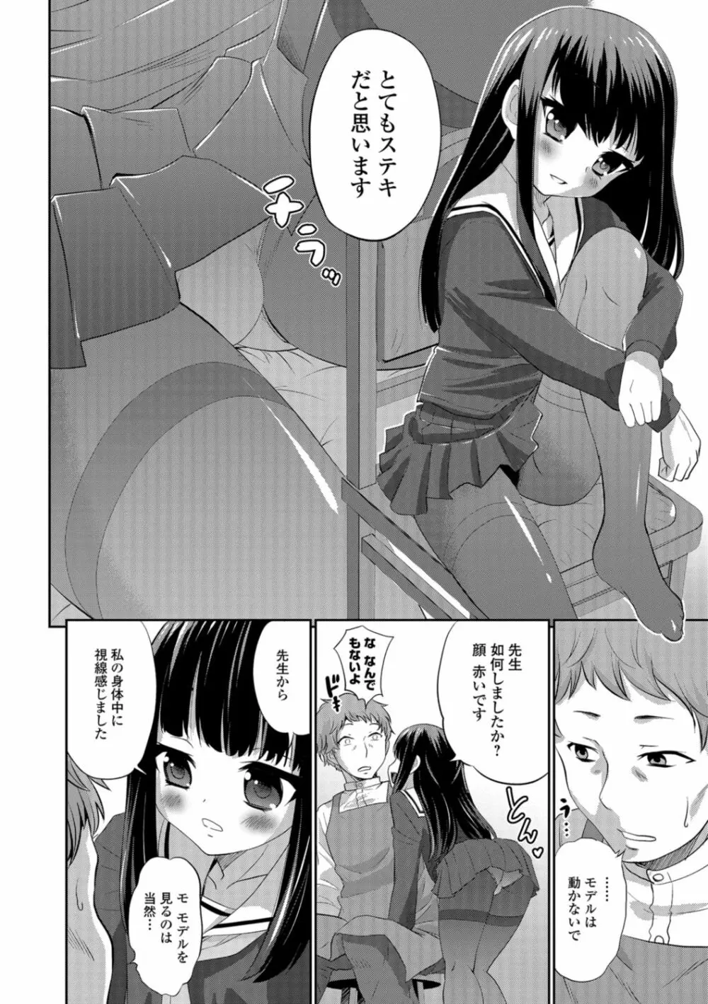 キミの連れ子に恋してる。 Page.162