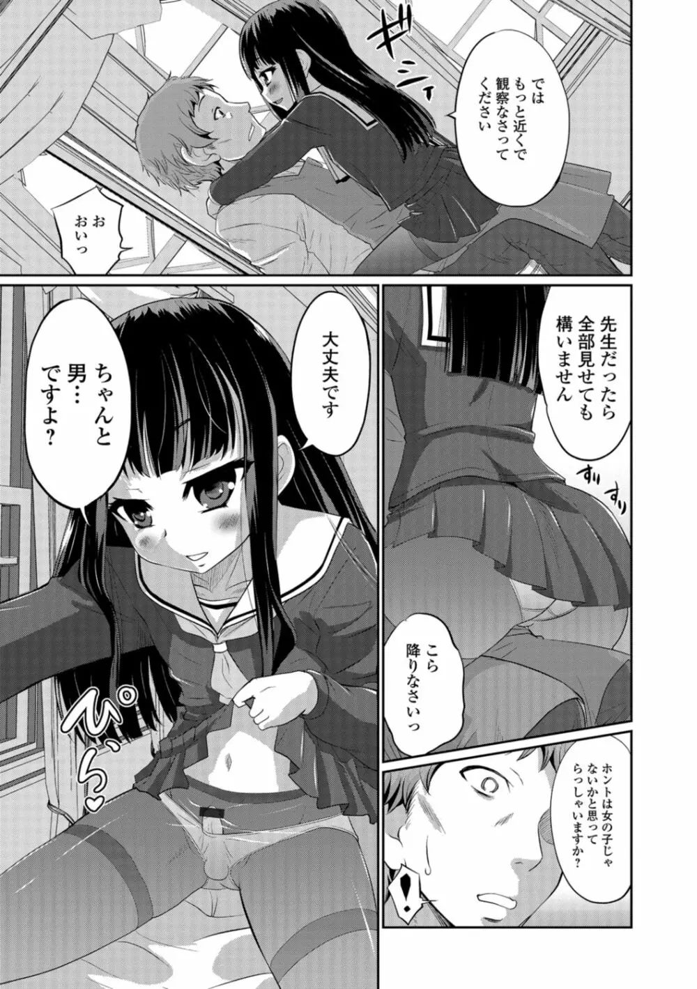 キミの連れ子に恋してる。 Page.163