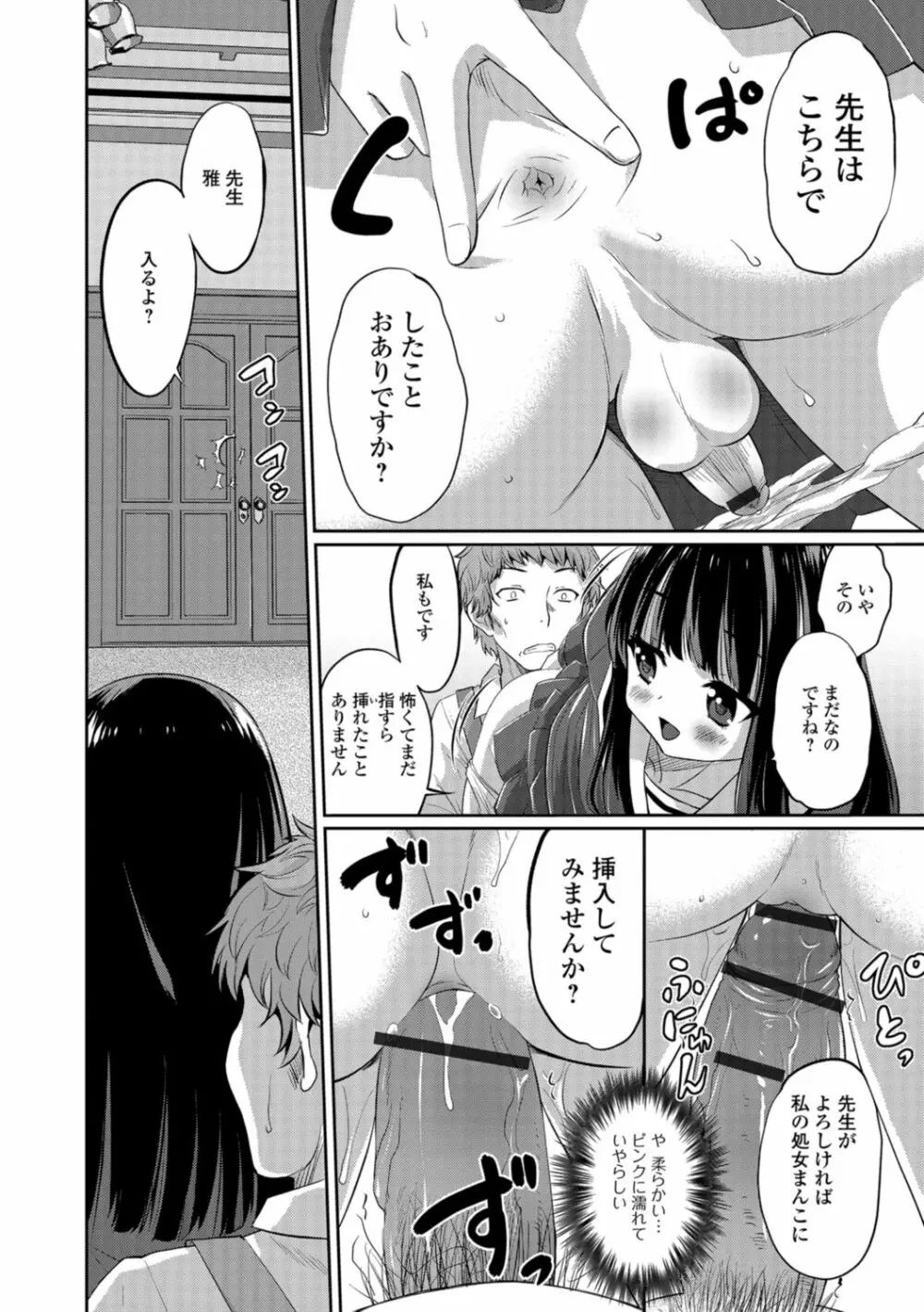 キミの連れ子に恋してる。 Page.168