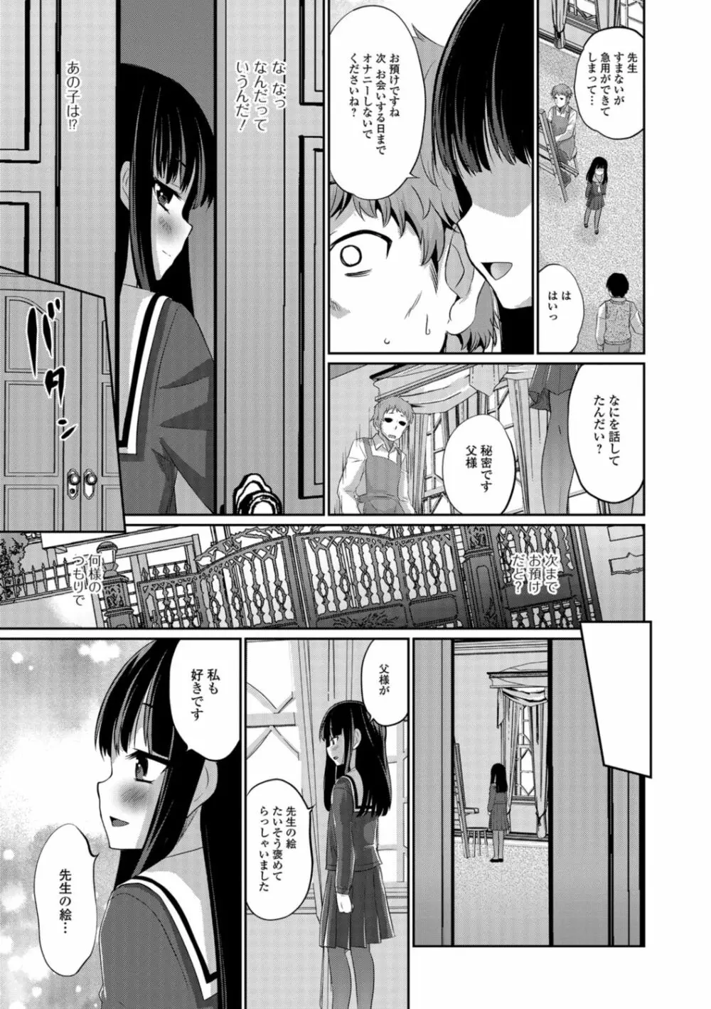 キミの連れ子に恋してる。 Page.169