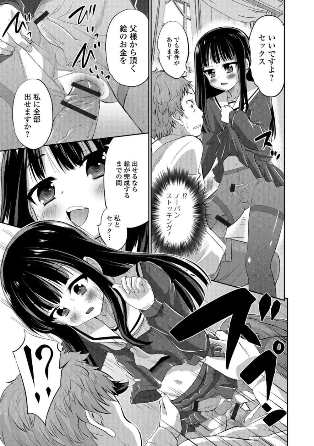 キミの連れ子に恋してる。 Page.171