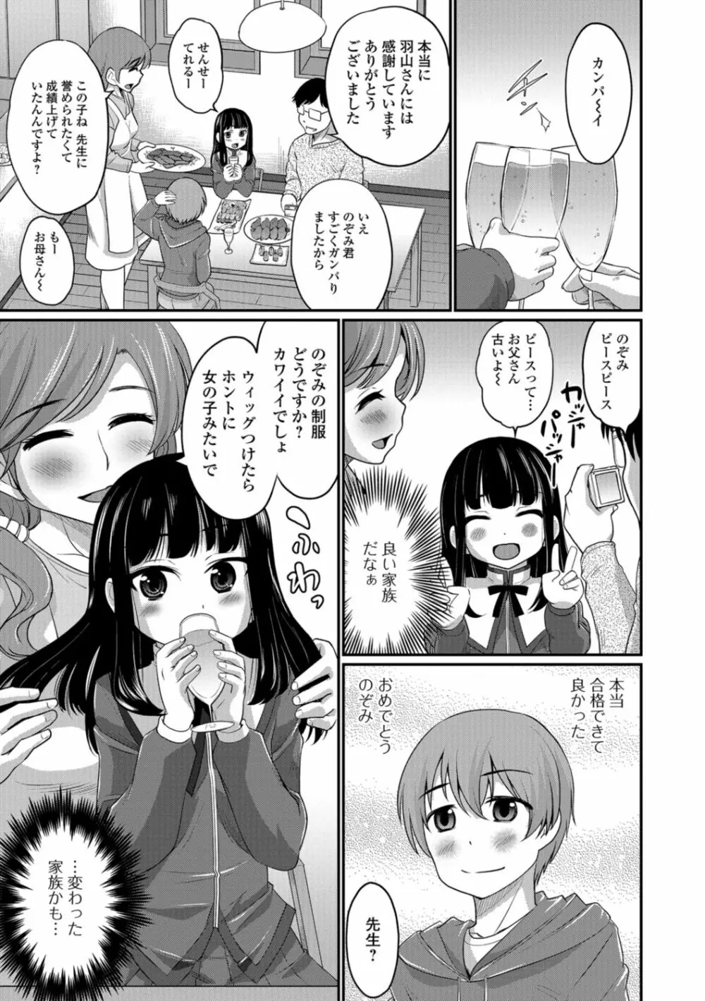 キミの連れ子に恋してる。 Page.179