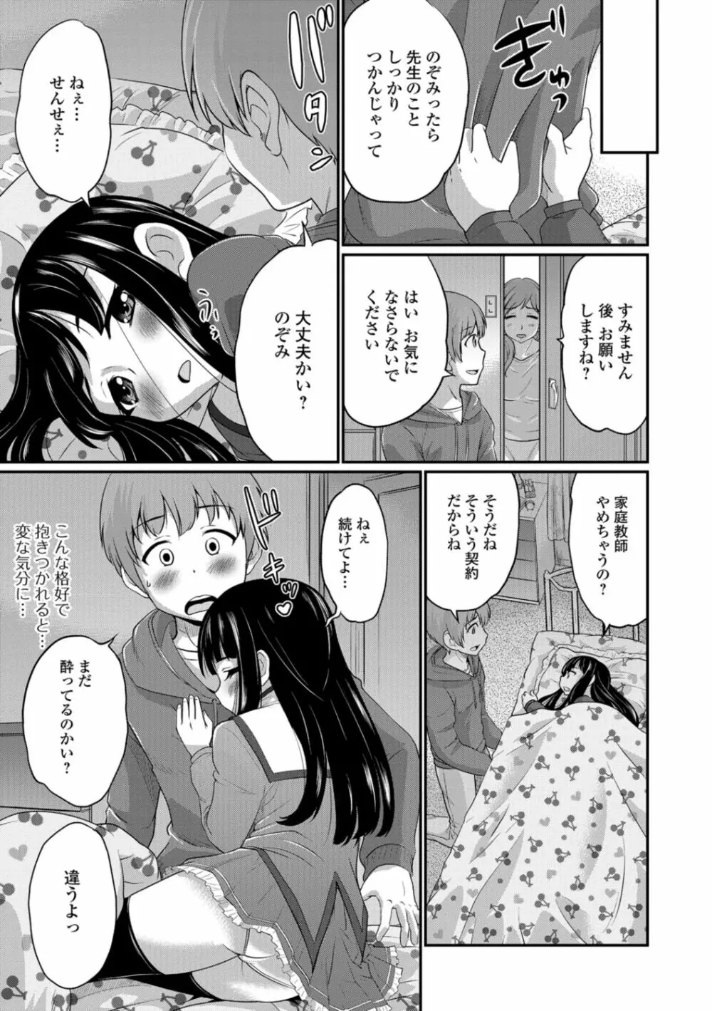 キミの連れ子に恋してる。 Page.181