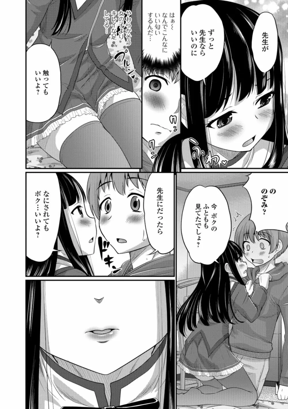 キミの連れ子に恋してる。 Page.182