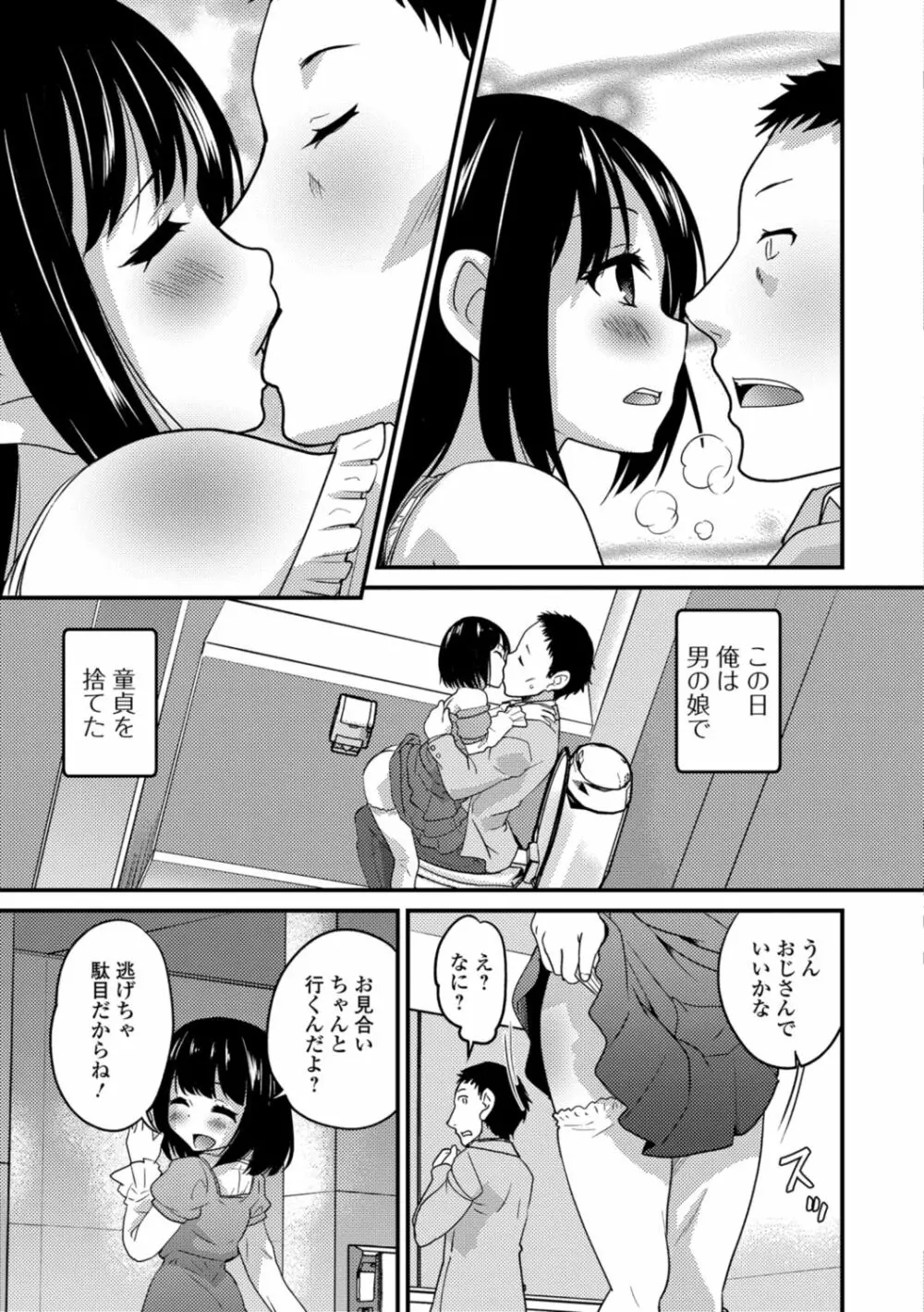 キミの連れ子に恋してる。 Page.19