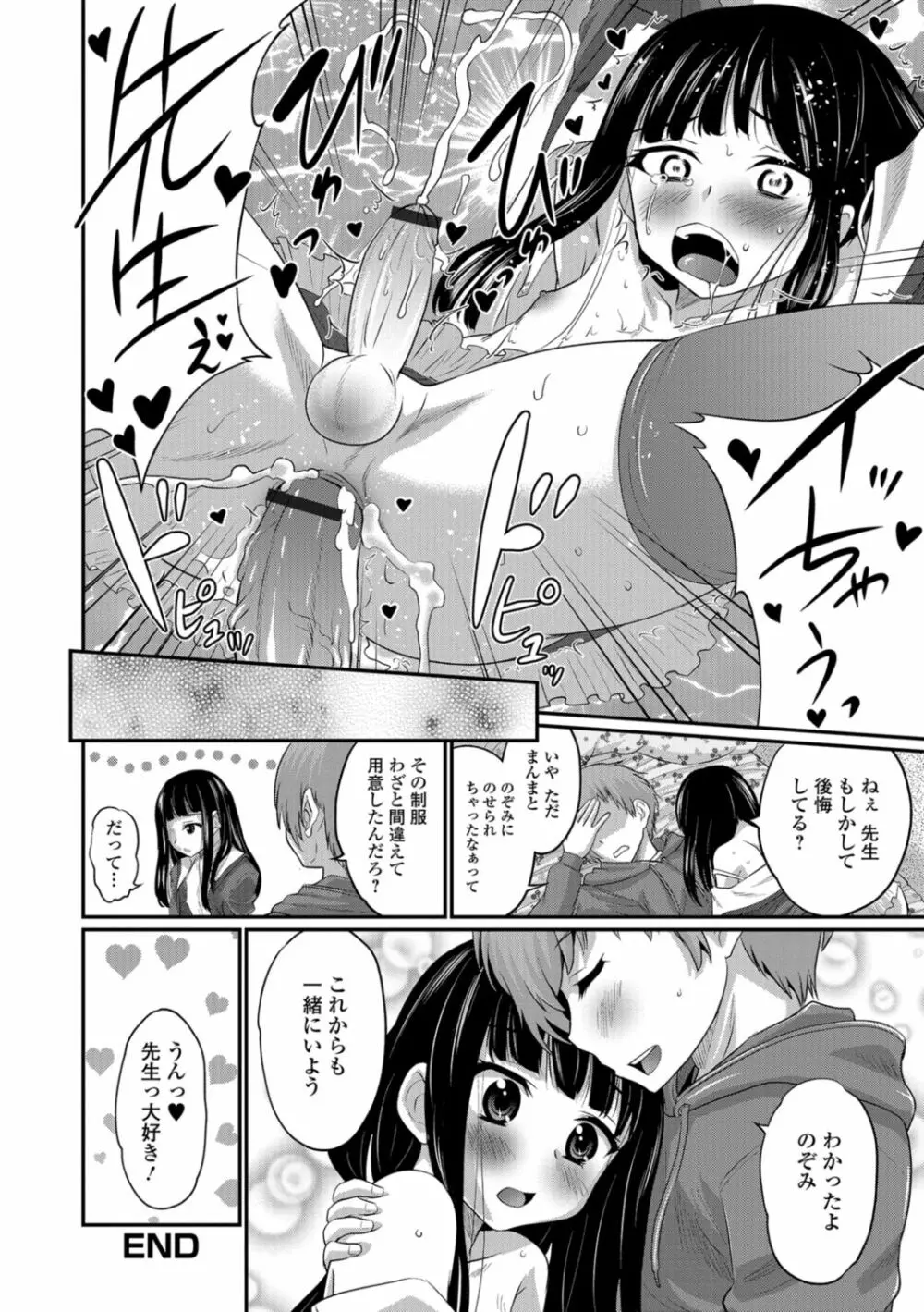 キミの連れ子に恋してる。 Page.192