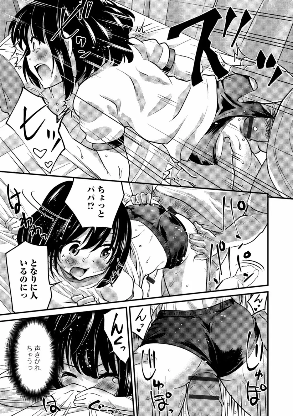 キミの連れ子に恋してる。 Page.195