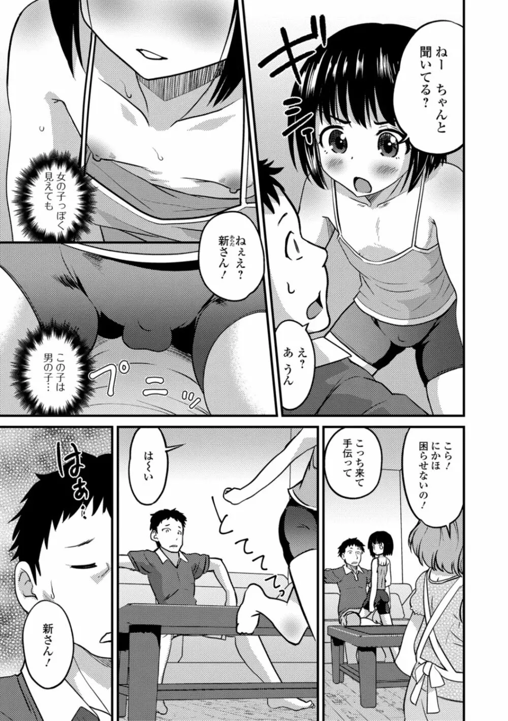 キミの連れ子に恋してる。 Page.23