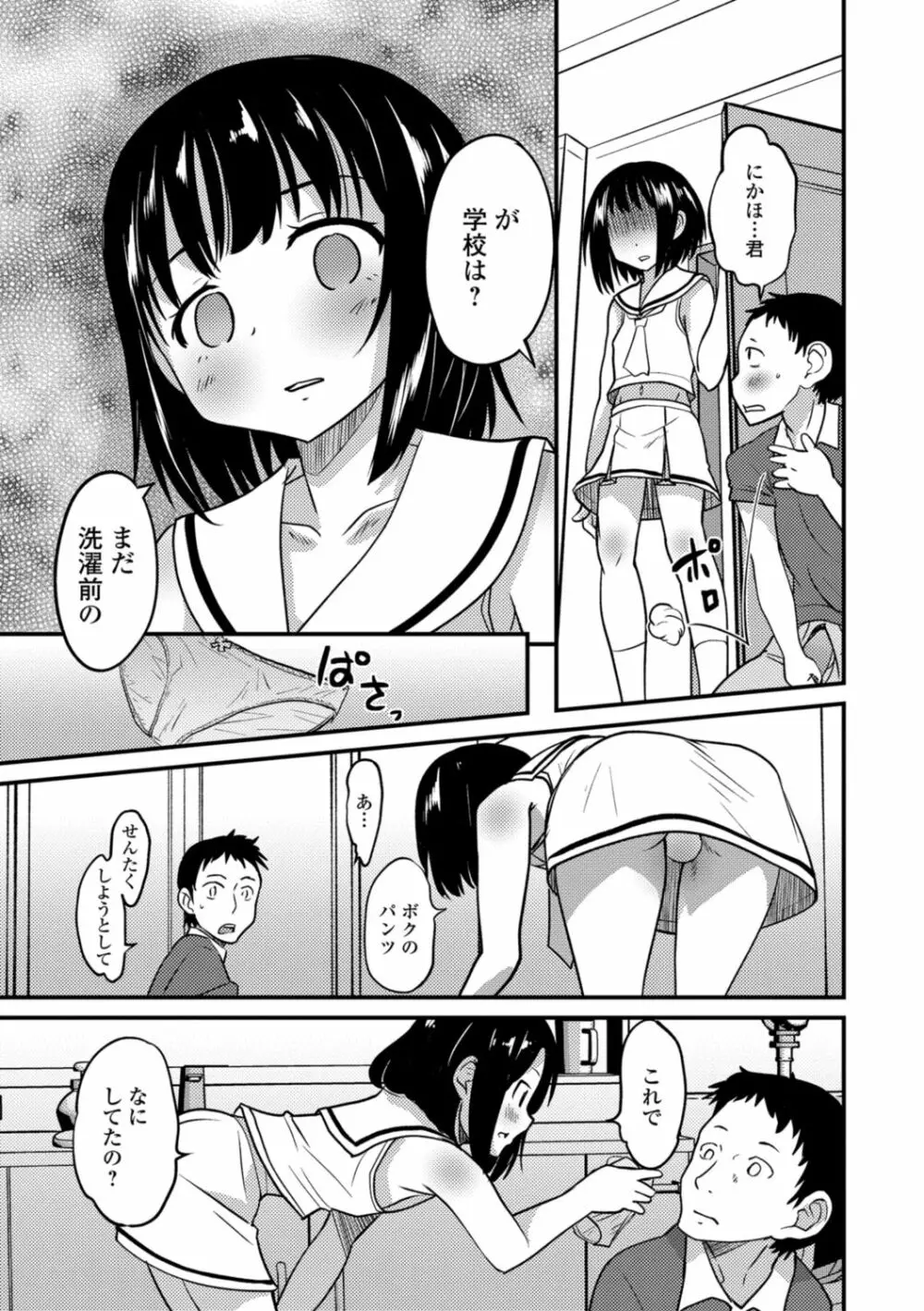 キミの連れ子に恋してる。 Page.27