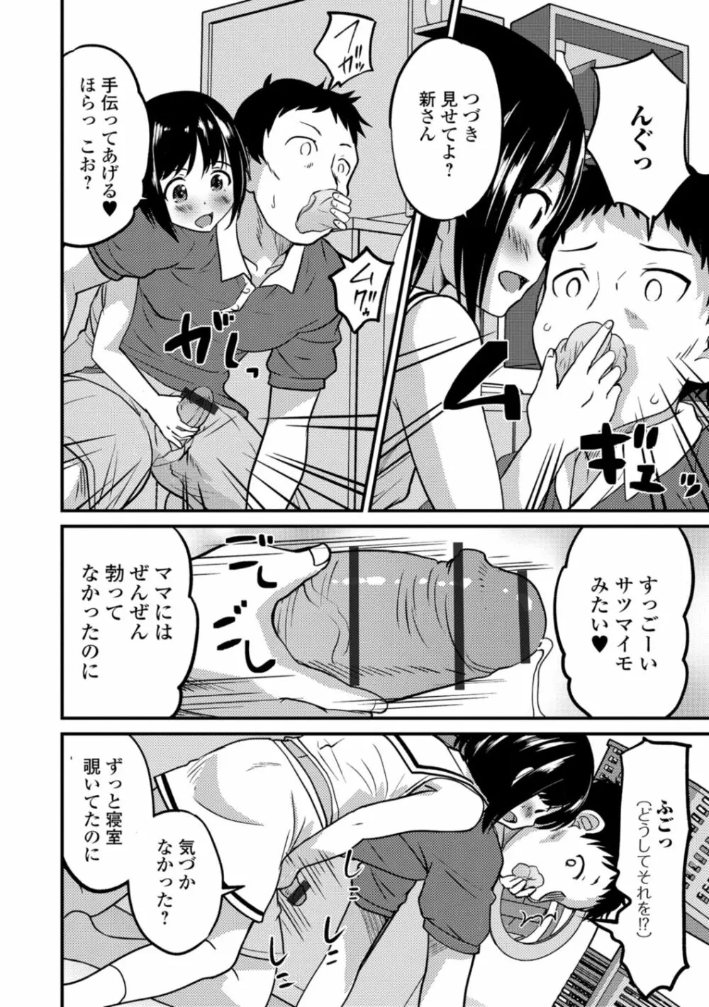 キミの連れ子に恋してる。 Page.28