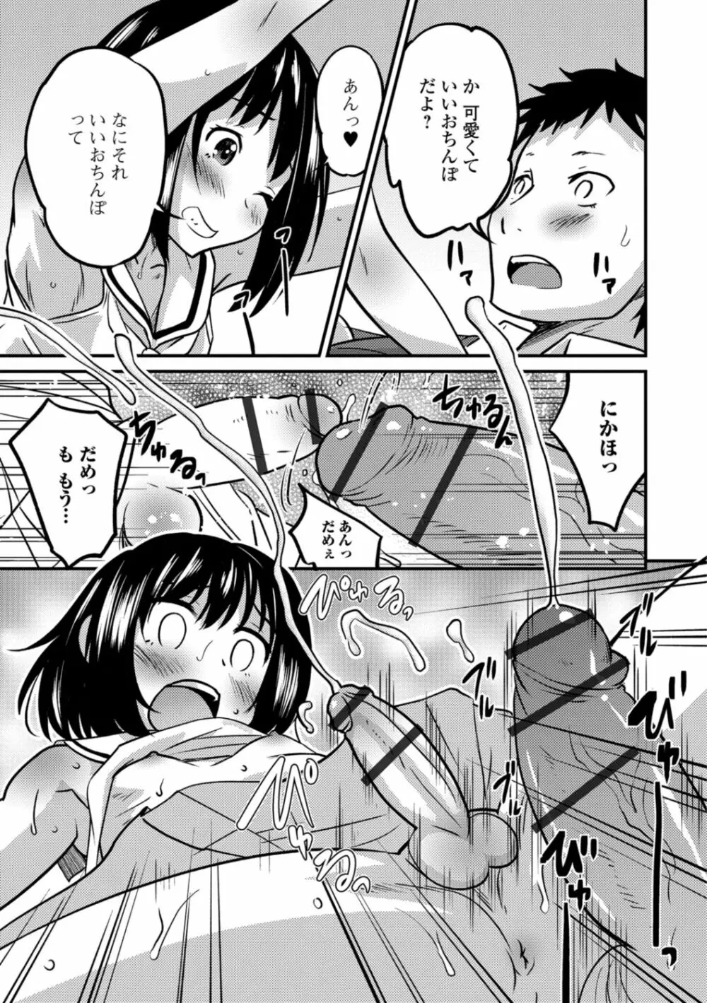 キミの連れ子に恋してる。 Page.31