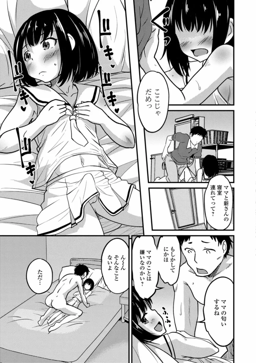 キミの連れ子に恋してる。 Page.33