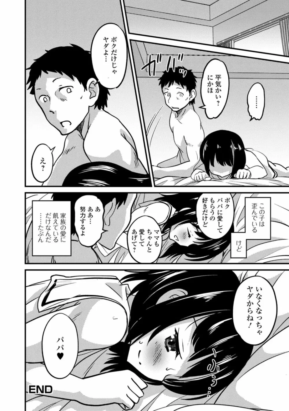 キミの連れ子に恋してる。 Page.40