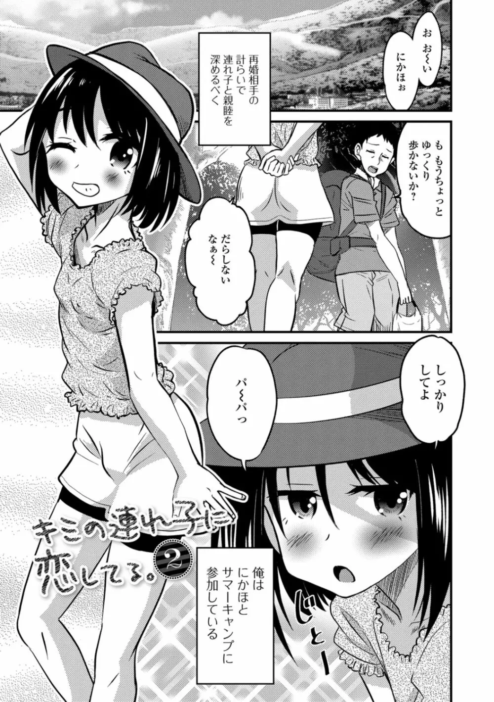 キミの連れ子に恋してる。 Page.41