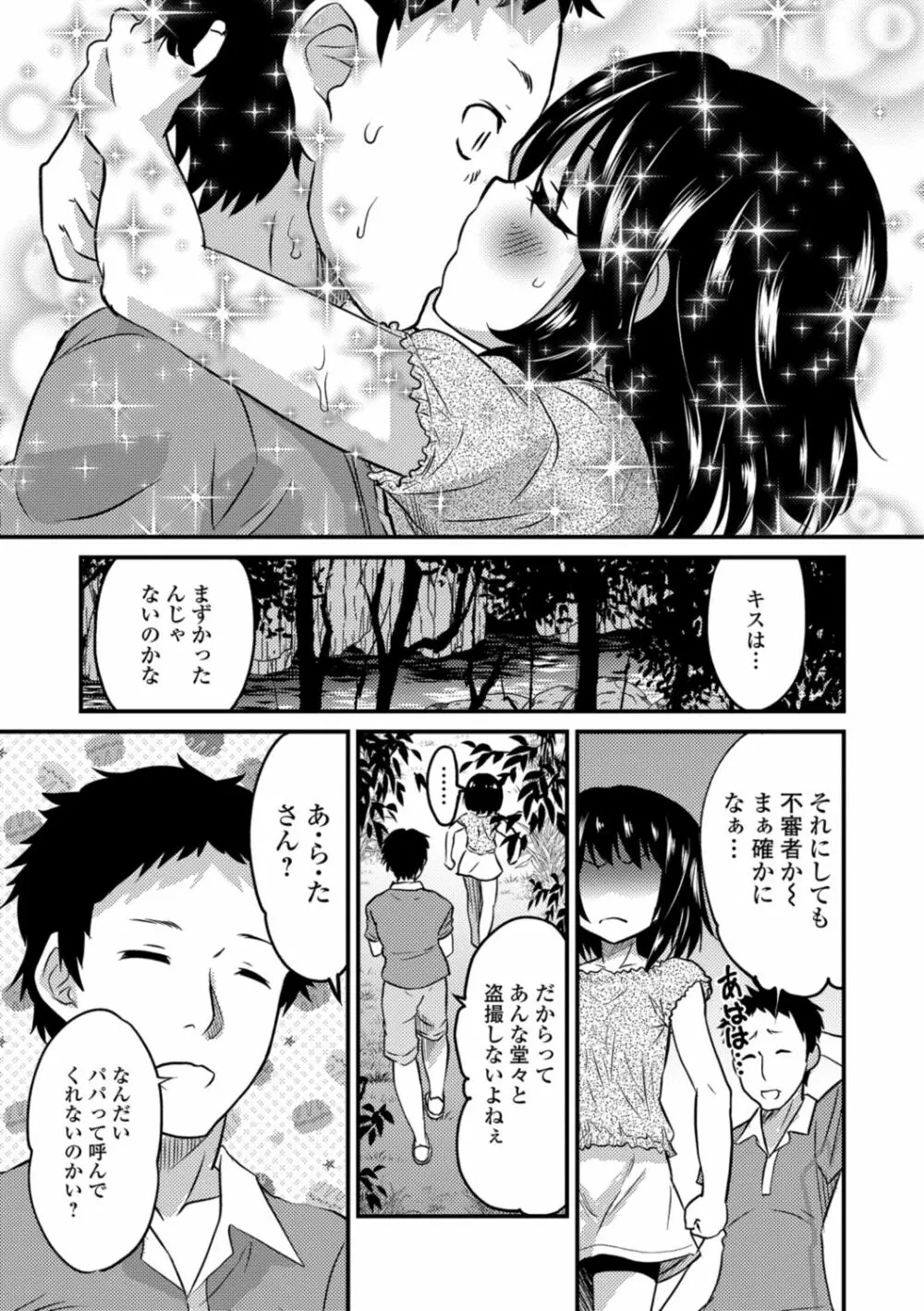 キミの連れ子に恋してる。 Page.45