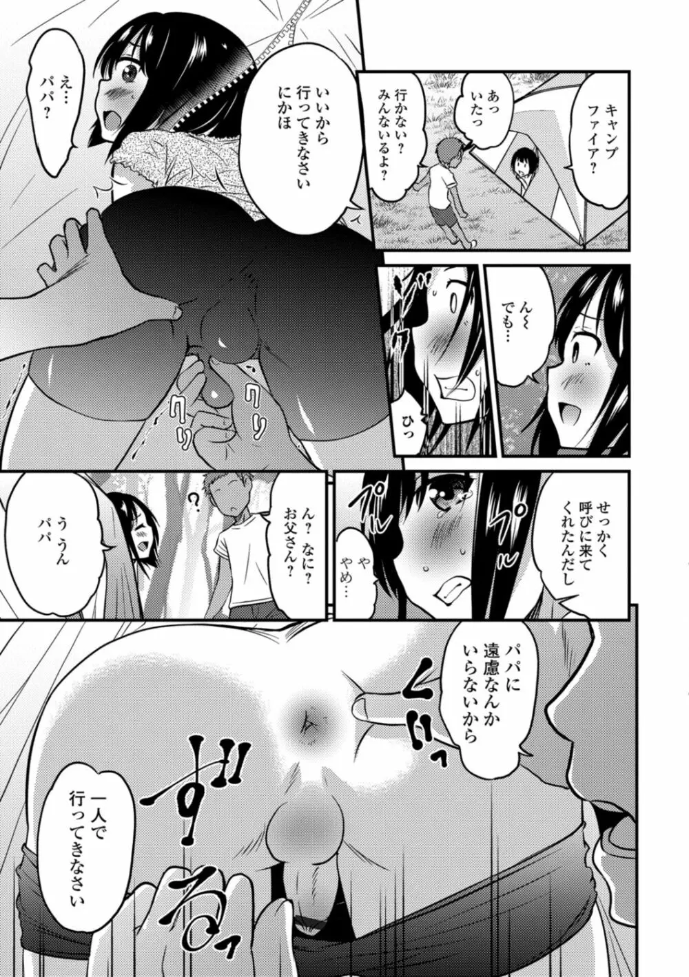 キミの連れ子に恋してる。 Page.49