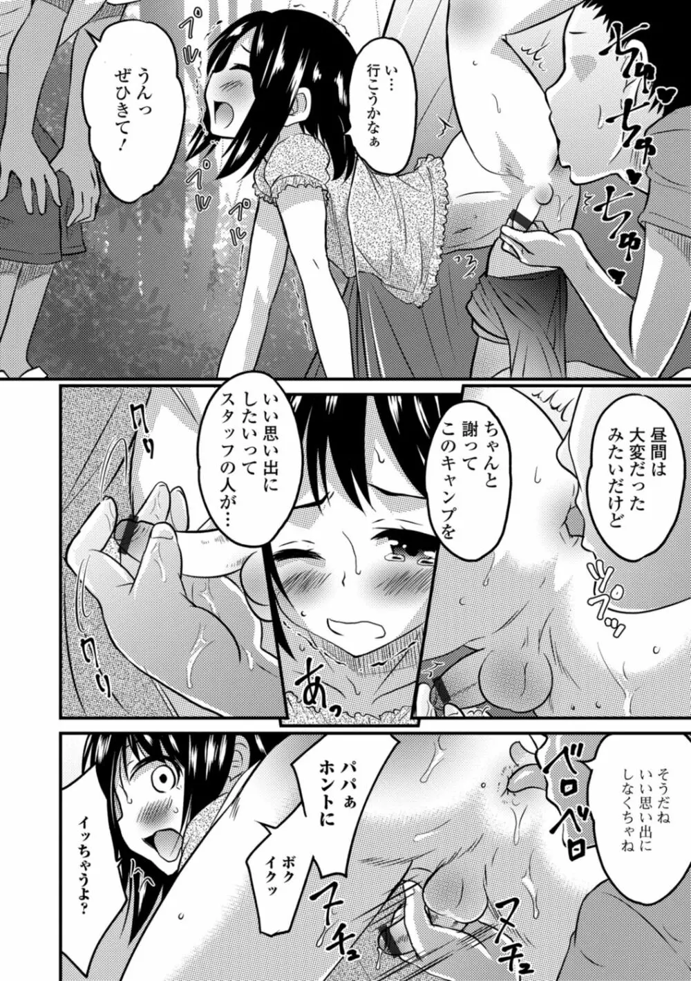 キミの連れ子に恋してる。 Page.50