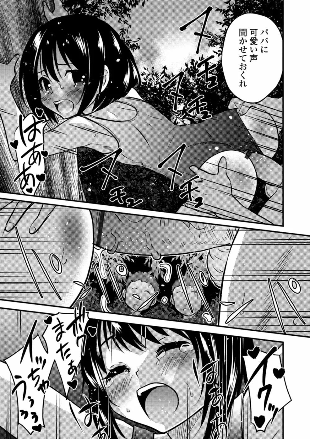 キミの連れ子に恋してる。 Page.57