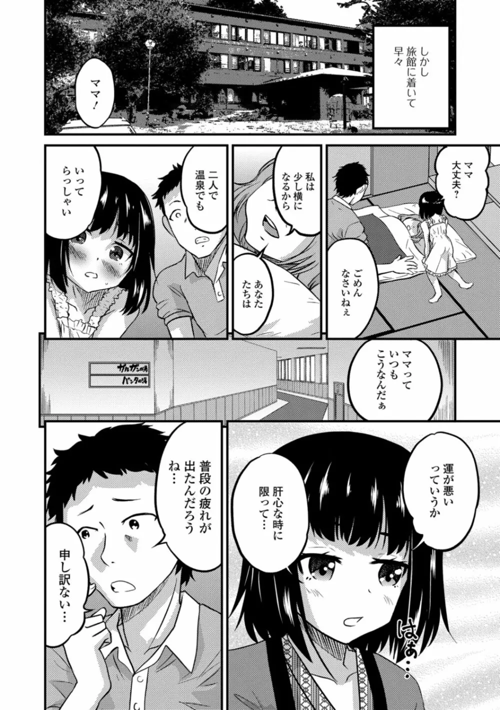 キミの連れ子に恋してる。 Page.62