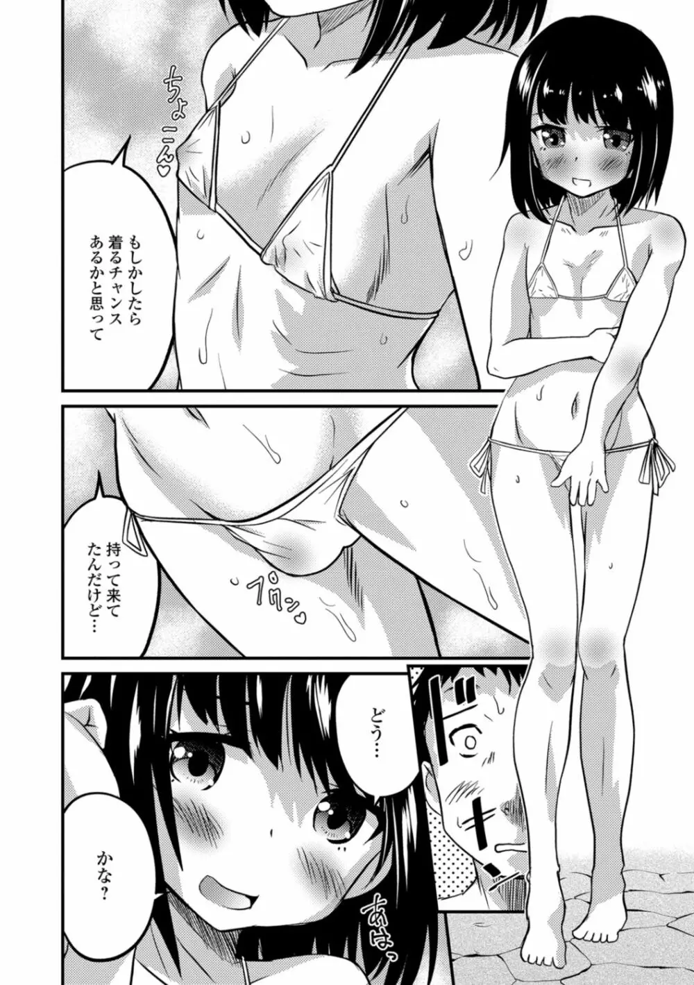 キミの連れ子に恋してる。 Page.64