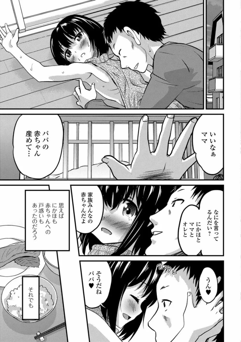 キミの連れ子に恋してる。 Page.99