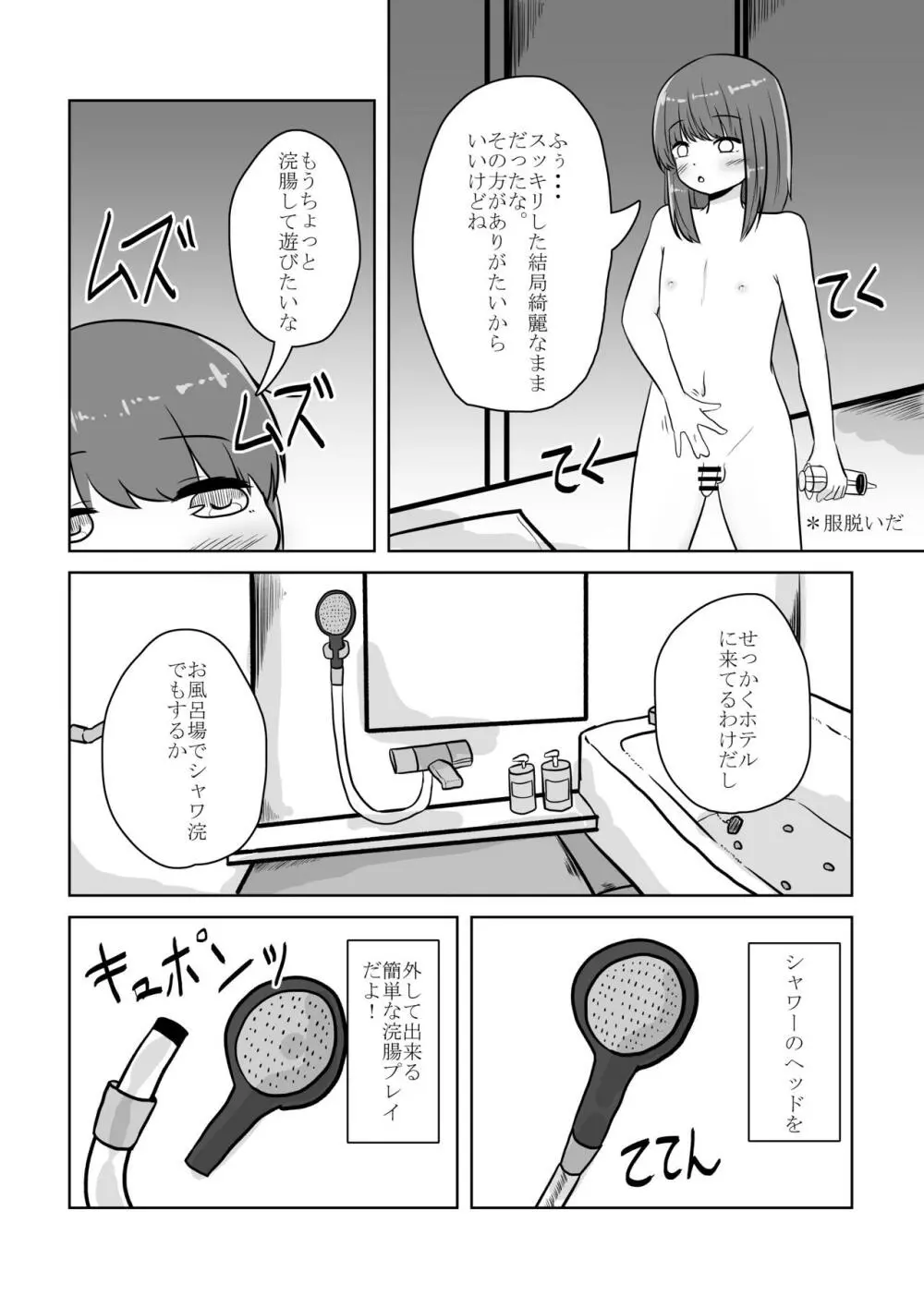 リアル男の娘のオナニーレポート 前編 Page.13