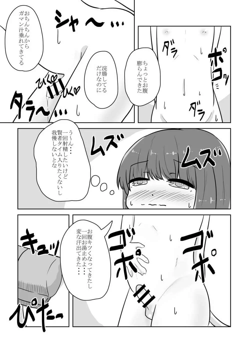 リアル男の娘のオナニーレポート 前編 Page.16