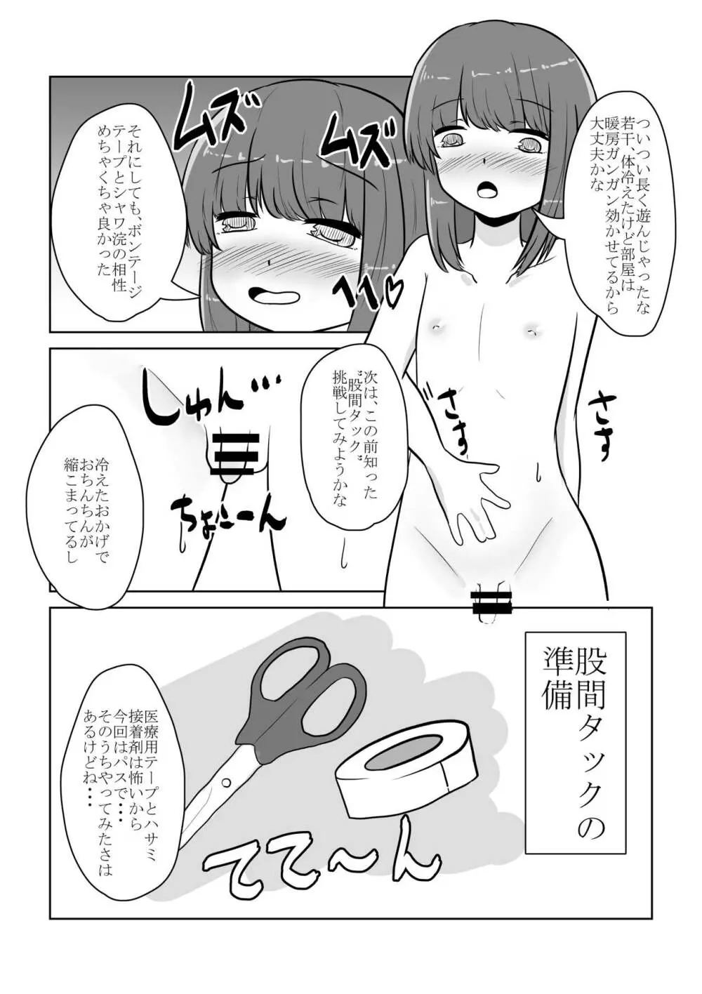 リアル男の娘のオナニーレポート 前編 Page.23