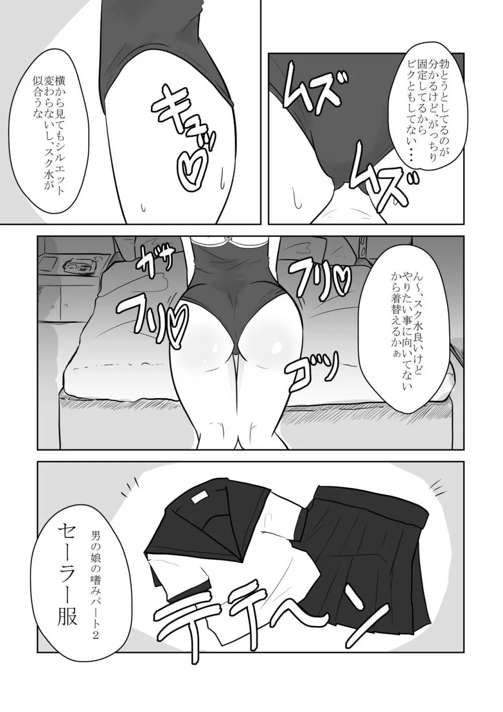 リアル男の娘のオナニーレポート 前編 Page.30