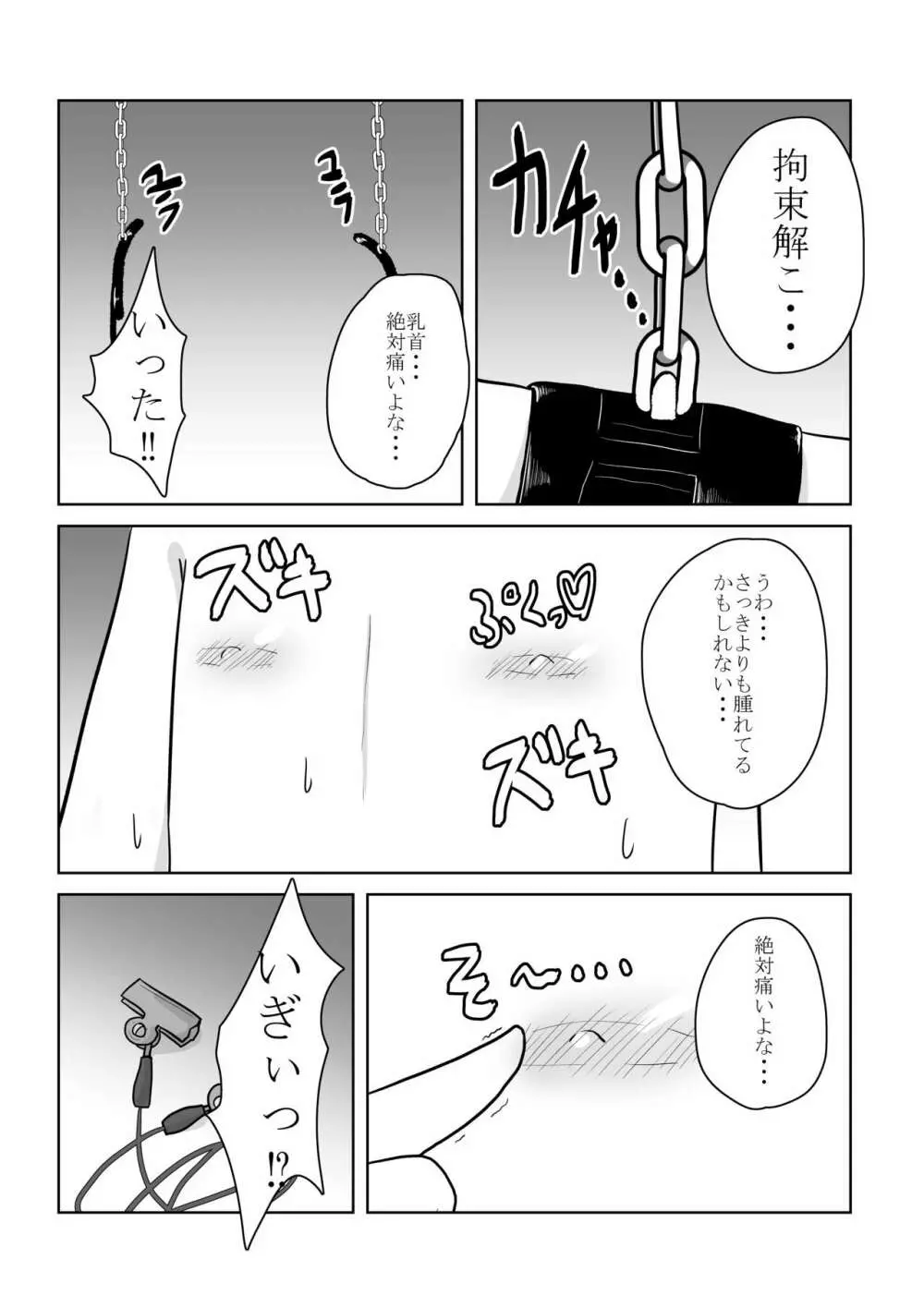 リアル男の娘のオナニーレポート 前編 Page.60