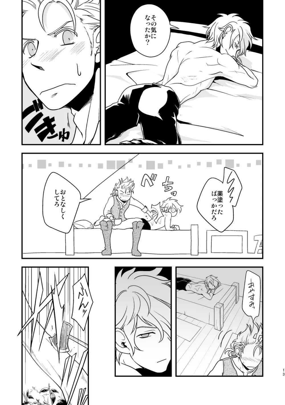 田舎で暮らそう Page.12